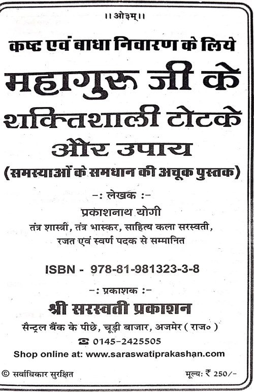 Sukh Samriddhi Ke Upay Evum Totke